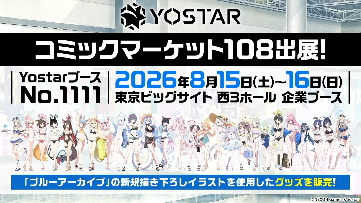ブルアカ5.5周年生放送で発表されたコラボ情報