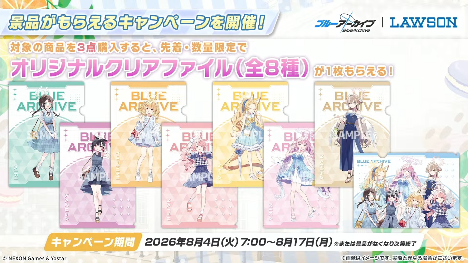 ブルアカ5.5周年生放送で発表されたコラボ情報