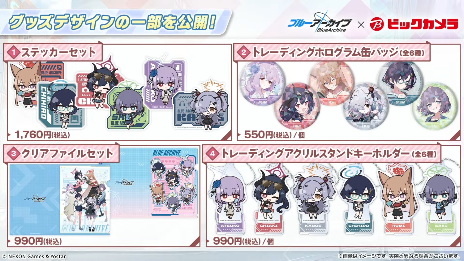 ブルアカ5.5周年生放送で発表されたコラボ情報