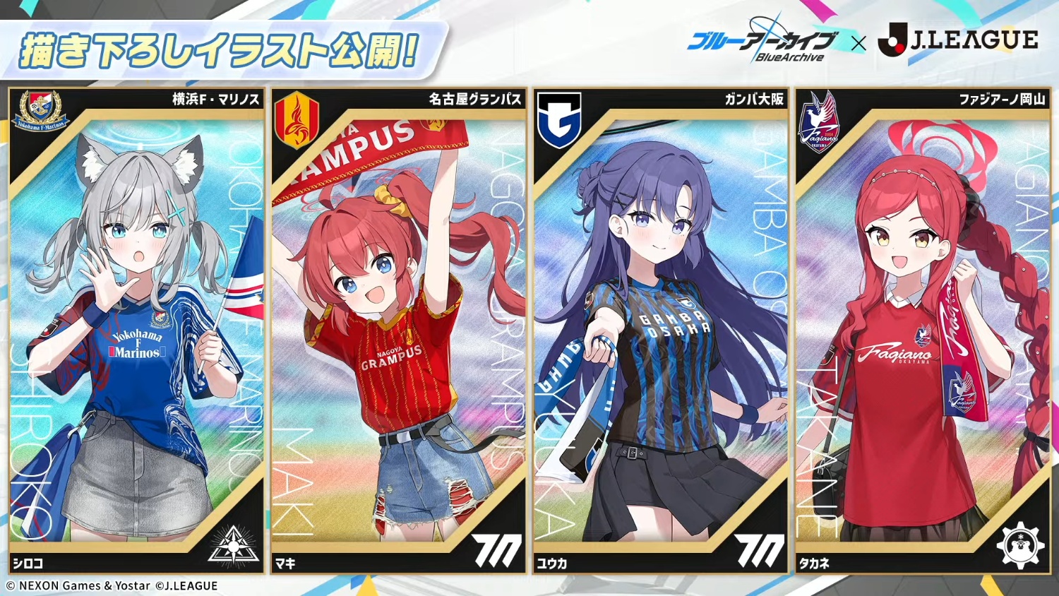 ブルアカとJリーグのコラボ情報