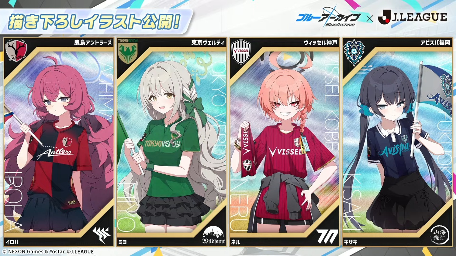 ブルアカとJリーグのコラボ情報