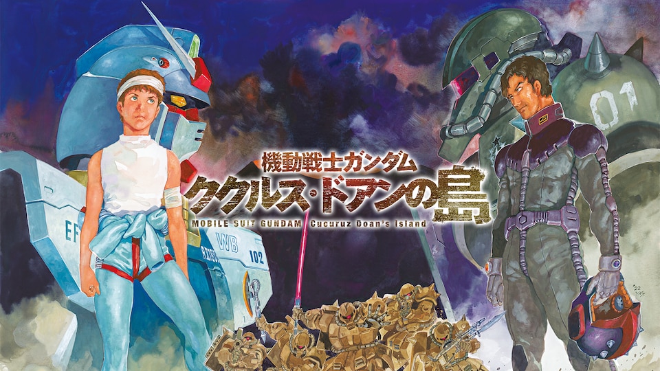 『ガンダム』劇場版8作品がBS12で8週連続放送。8月9日スタート、『ククルス・ドアンの島』の無料初放送は8月30日、締めは『逆襲のシャア』