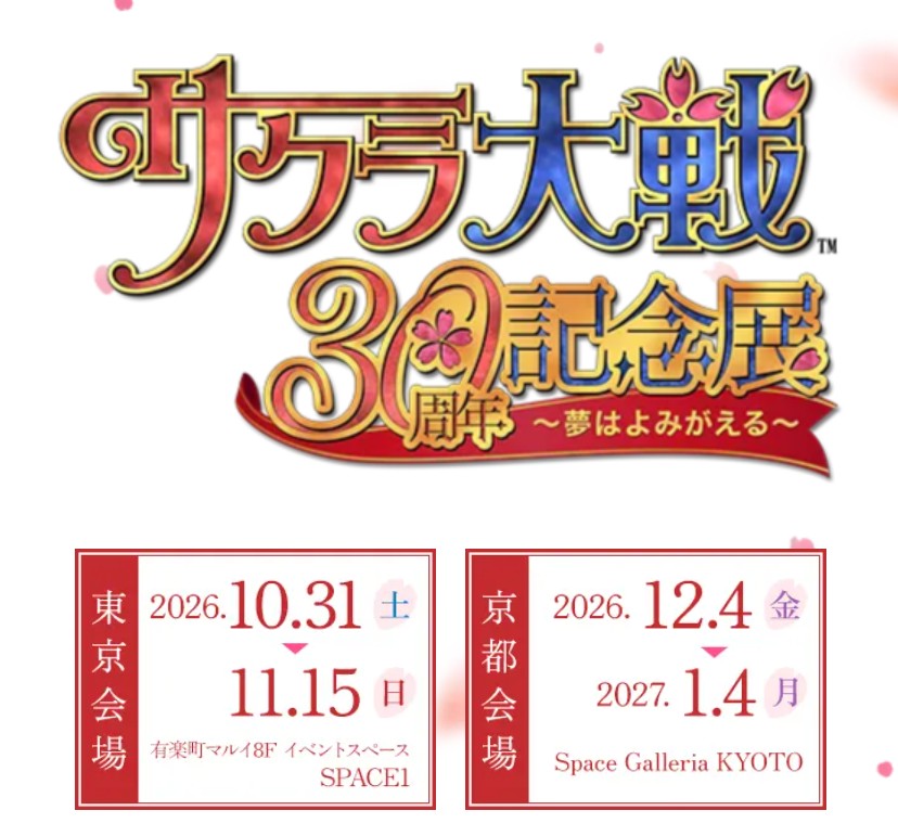 記念展『夢はよみがえる』が10月末に東京、12月に京都で開催