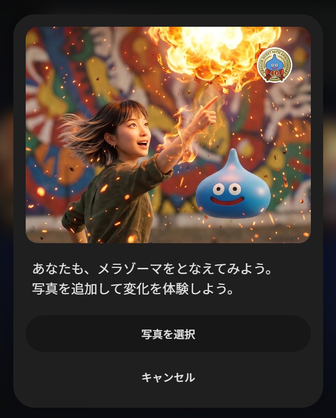 家から出なくても遊べる。撮影画像はAI学習に使われず、終了後に削除