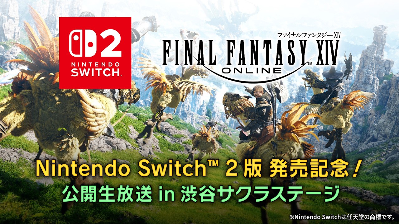 『ファイナルファンタジーXIV』Nintendo Switch 2版が8月4日リリース。同日からフリートライアル版も配信、『漆黒のヴィランズ』まで無料で遊べる。パッケージは全5種を用意