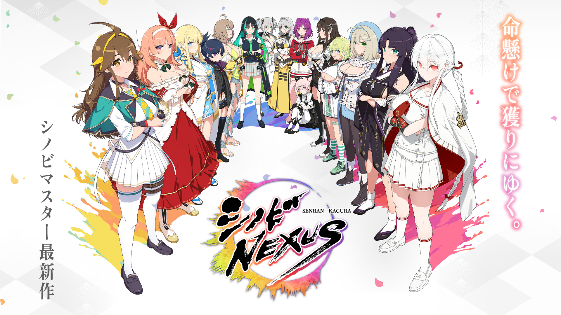 『PROJECT N』の正式タイトルが『シノビNEXUS -閃乱カグラ-』に決定