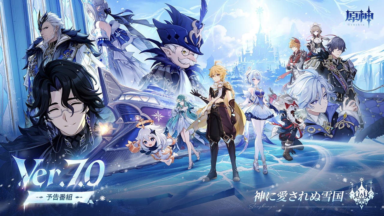 『原神』Ver.7.0「神に愛されぬ雪国」が8月12日配信決定。凍土スネージナヤ実装でテイワットの7国がついに揃う、闇域では銃を使った新バトルも