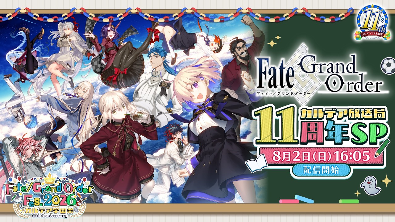 【FGO】11周年記念の配布礼装“英霊学装”全60枚のラインアップが公開。学園祭クエストのチケットで3枚まで交換可能、交換期間は8月19日12時59分まで