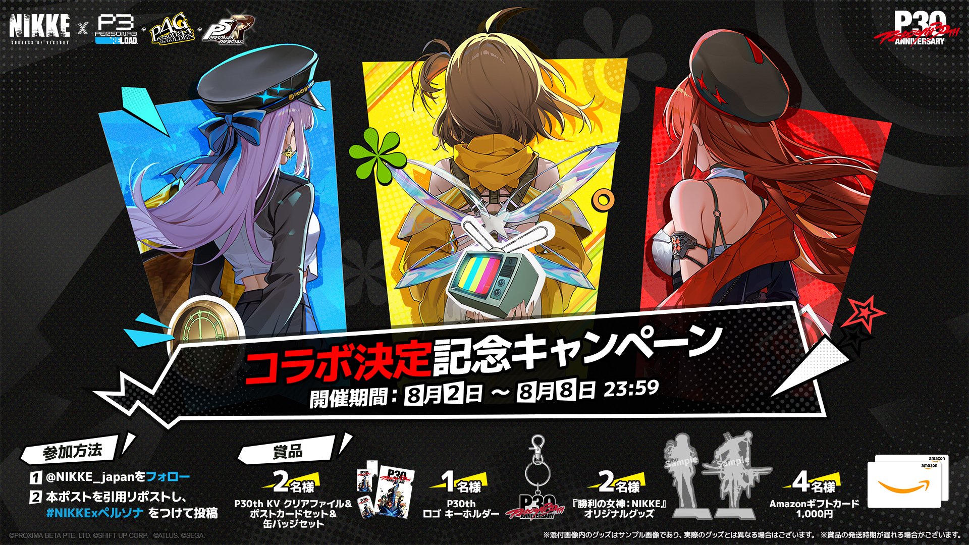 【NIKKE】『ペルソナ』シリーズとのコラボが8月13日開催決定。『P3R』『P4G』『P5R』の3作品を横断、ペルソナ30周年記念企画の一環として実施