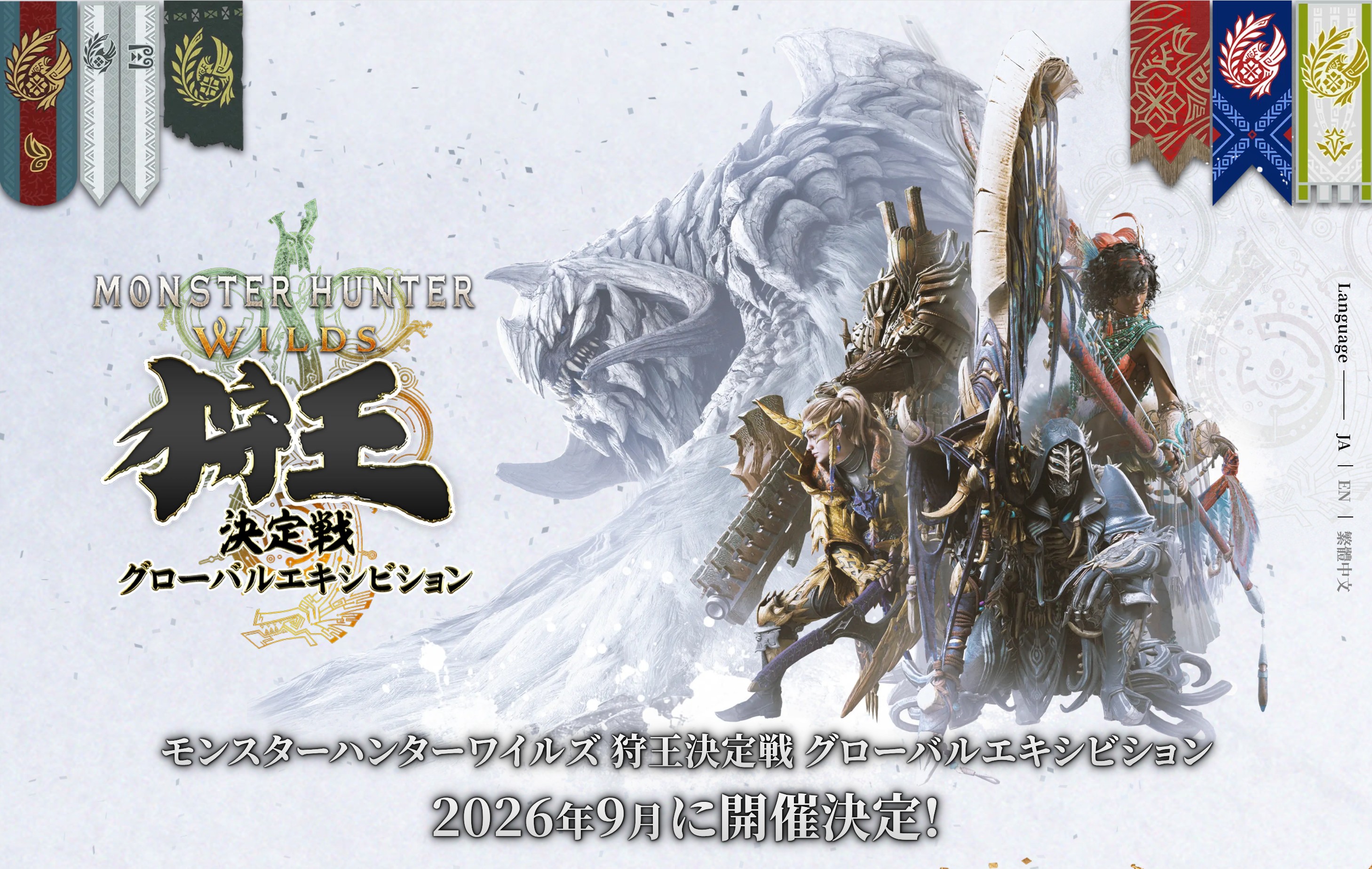 4地域の王者が一堂に会する。グローバルエキシビションが9月開催決定