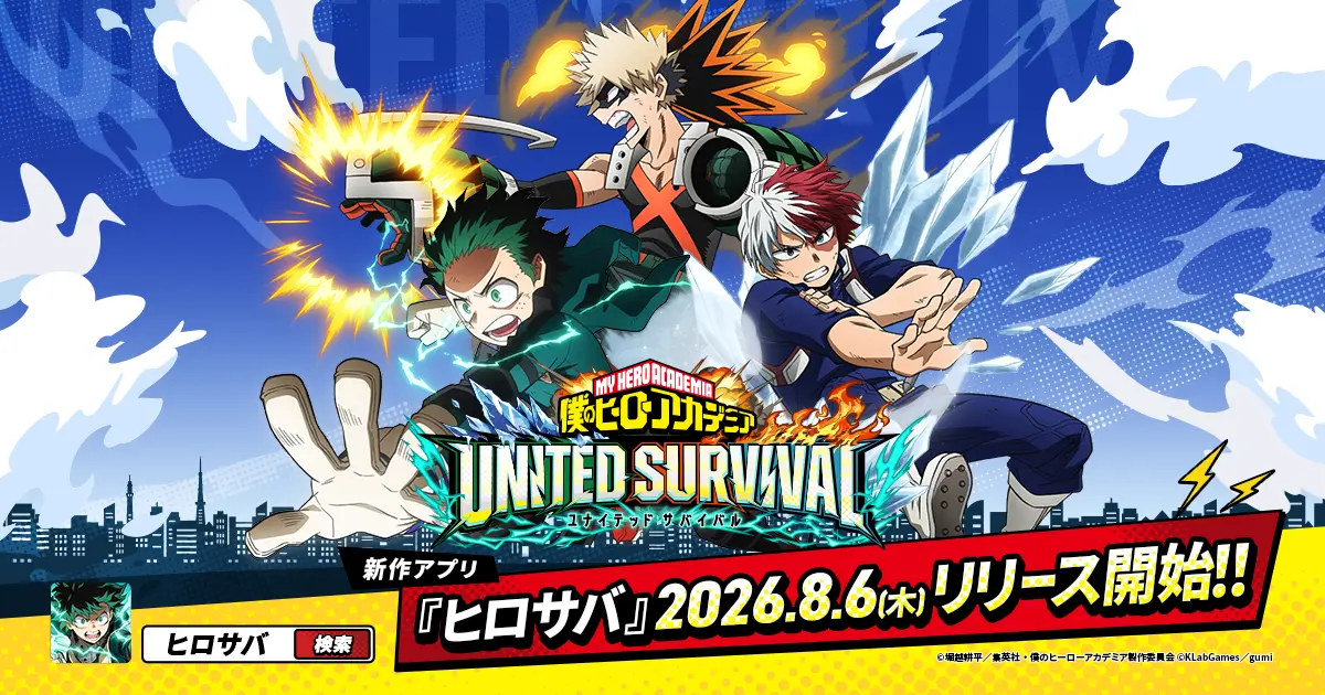『ヒロアカ』初のローグライト・ヒーローアクションが本日始動、事前登録は100万人を突破
