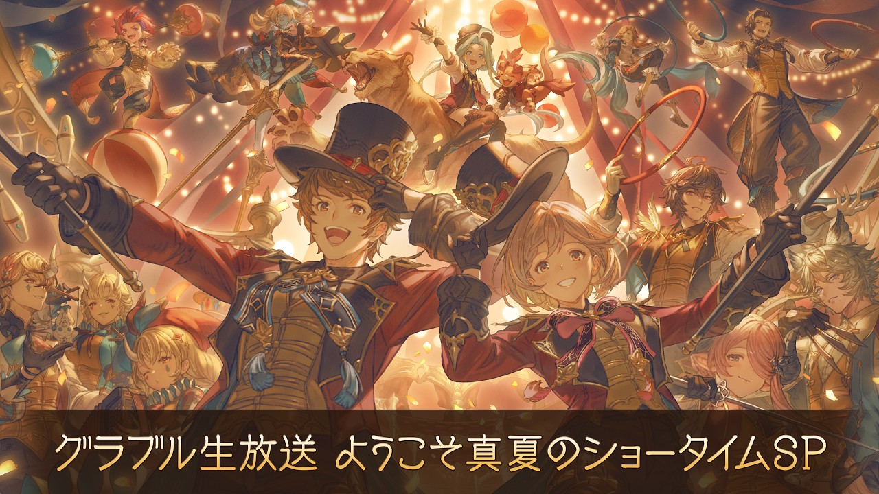 『グラブル』×テレビアニメ『シャーマンキング』コラボが2027年1月15日開催決定。夏の生放送で麻倉葉のイラストが公開され会場は大歓声、10月には『銀魂』と『ヒロアカ』のコラボ復刻も