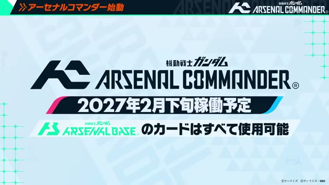 8月28日からアーケード史上最大規模のオープンβ。過去カードは全て持ち込み可
