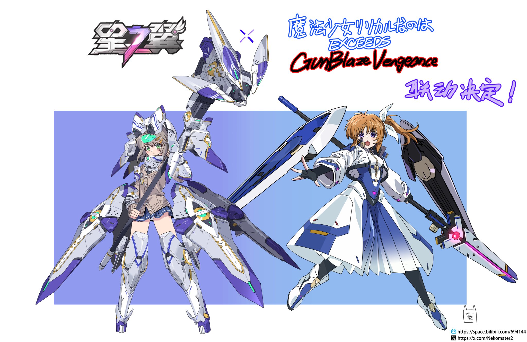 『星の翼』×『なのはEXGV』コラボ決定。詳細は続報待ちもプレゼント企画が同時スタート