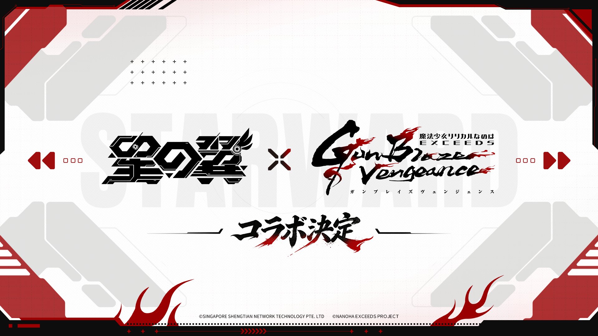 『星の翼』×『魔法少女リリカルなのは EXCEEDS Gun Blaze Vengeance』コラボ決定。キャラデザ担当が“アーマーナイズド”された高町なのはのイラストを公開、参戦の可能性が濃厚に。記念して抱き枕とアクリルブロックのプレゼント企画も実施