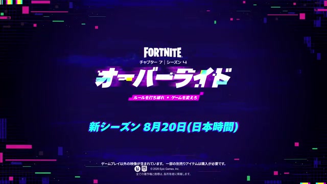 新シーズン「オーバーライド」は8月20日開幕。公式トレーラーで見えた中身と目標