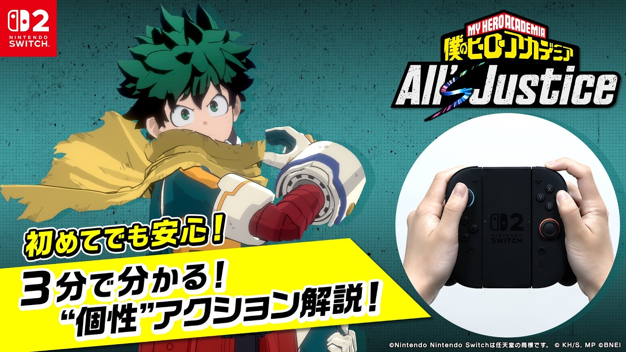 バンダイナムコの対戦アクション『僕のヒーローアカデミア All's Justice』Nintendo Switch 2版が2026年9月3日発売。ダウンロード版の予約受付が8月20日に開始、「ヒーロー入門講座トレーラー」と有料DLC第3弾も公開