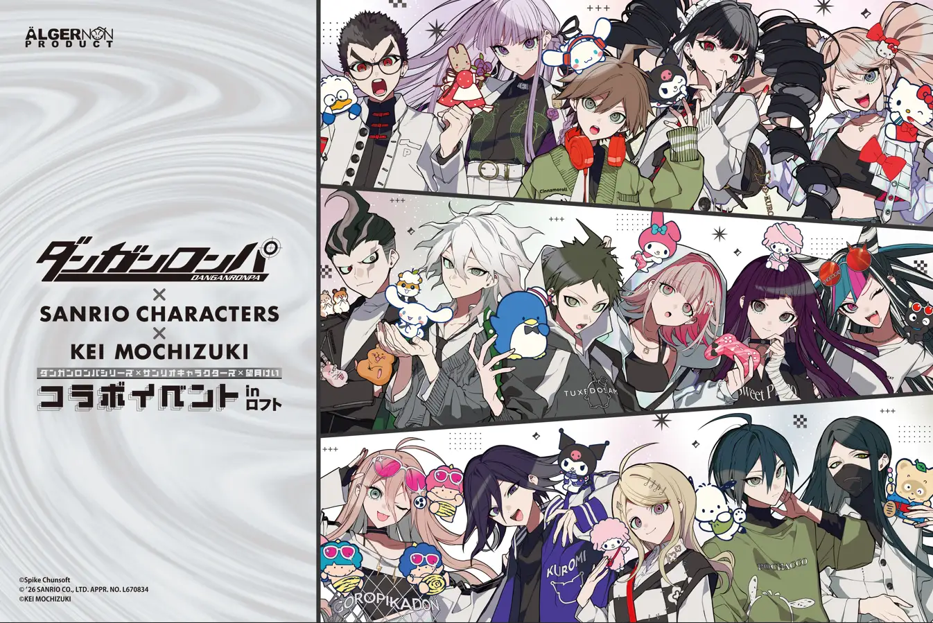 『ダンガンロンパ』×サンリオキャラクターズのコラボイベントが9月11日より全国ロフトで開催。江ノ島盾子×ハローキティ、王馬小吉×クロミなど望月けい描き下ろし16種のグッズが登場