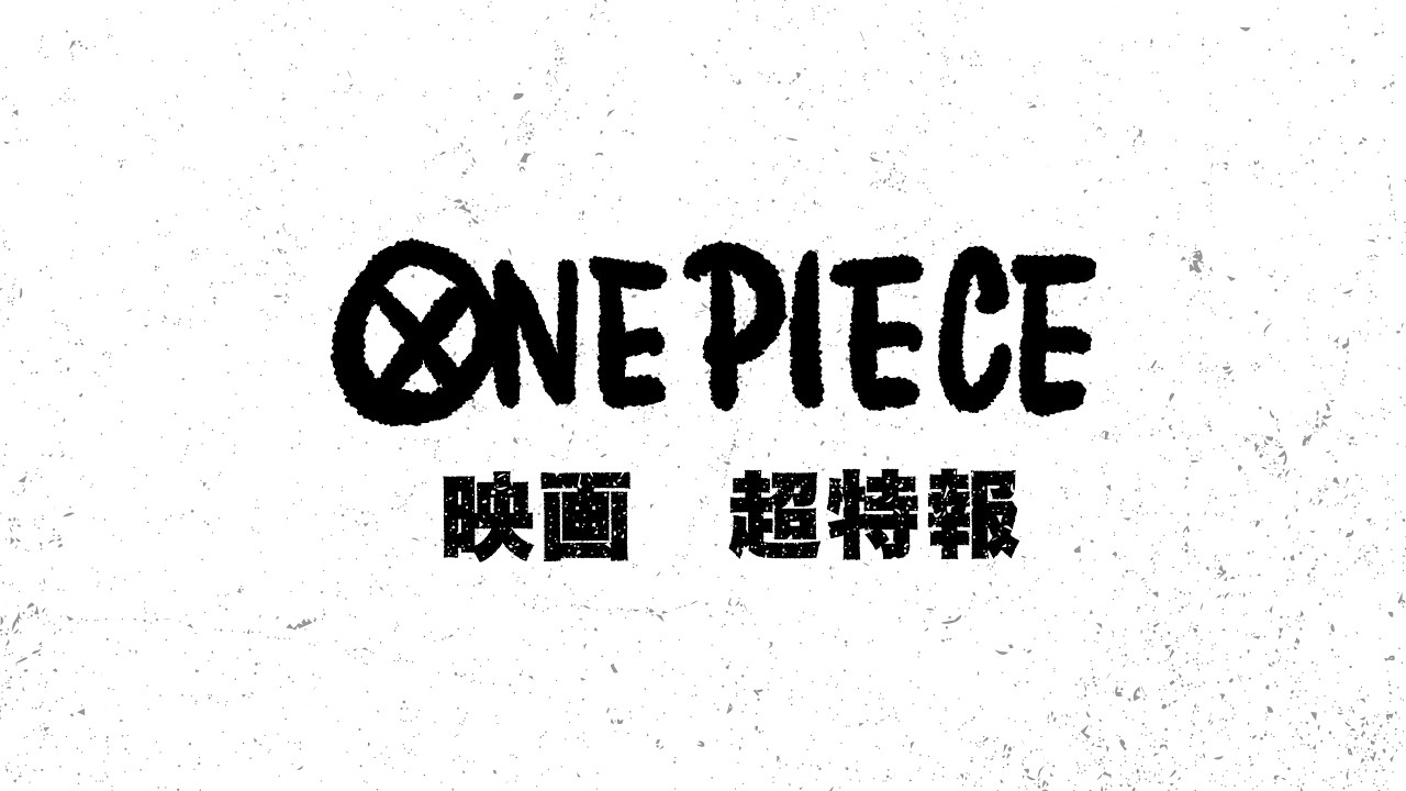 映画『ONE PIECE FILM GOD VALLEY』2027年夏公開決定！2029年には『FILM BAAD』も