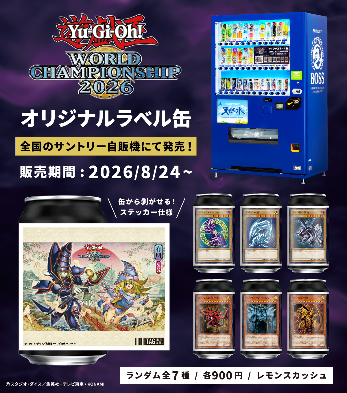 『遊☆戯☆王』オリジナルラベル缶が8月24日発売、全国のサントリー自販機に登場
