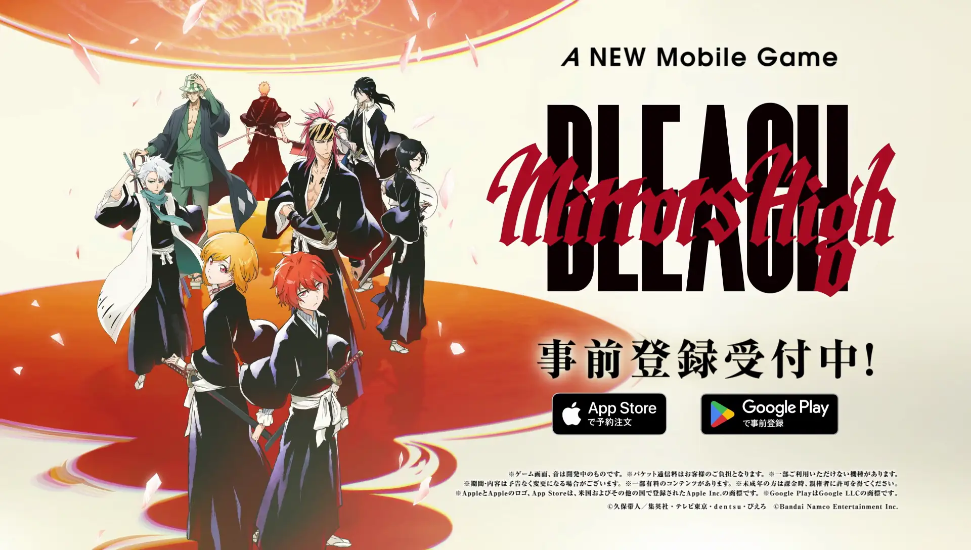 『BLEACH Mirrors High』事前登録スタート、50万人達成で一護とルキアが手に入る