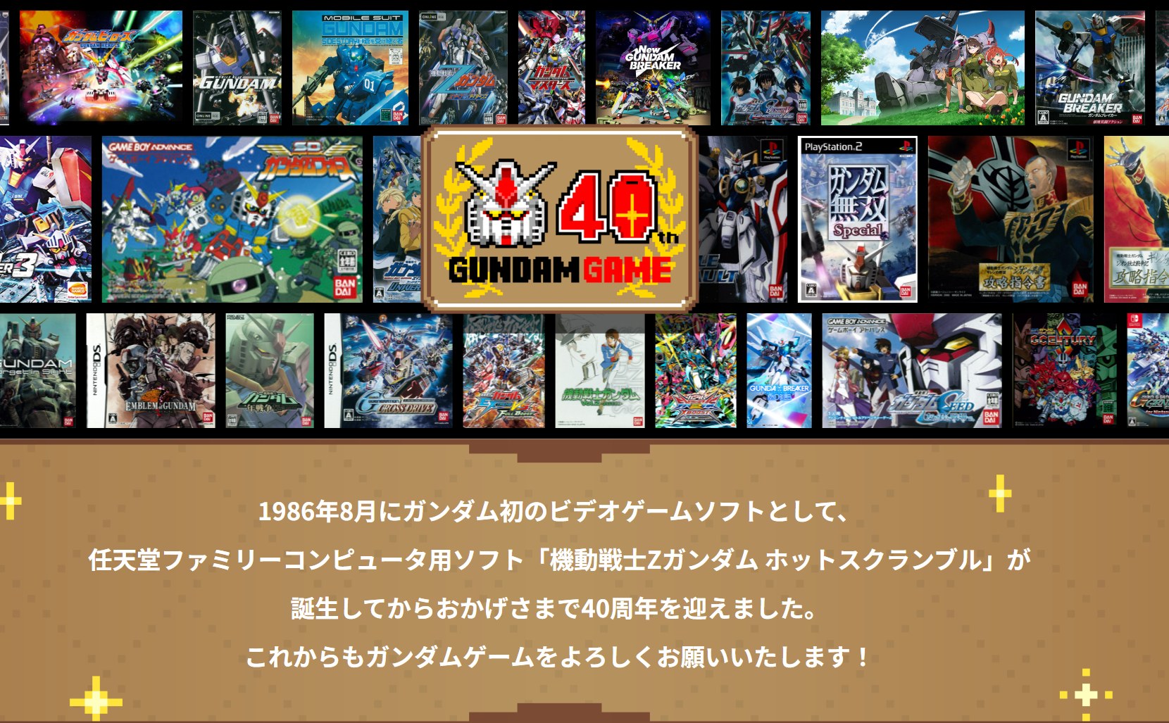 ガンダムゲームは今年で40周年、記念特設サイトが公開された