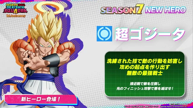 ルールは「ドラゴンボール集め」へ一本化、9月9日開幕のシーズン7では超ゴジータが参戦