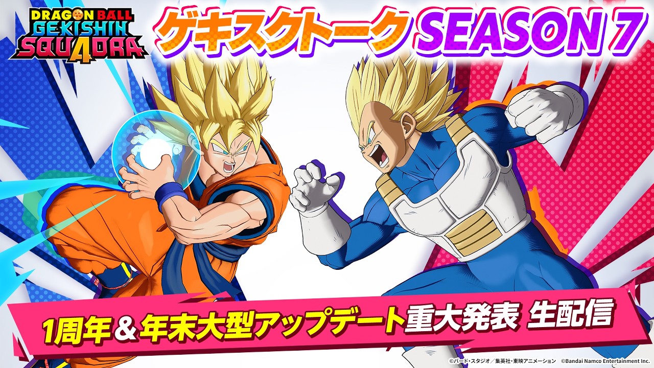『ドラゴンボール ゲキシン スクアドラ』年末に大リニューアル！三人称視点へ変更＆ルールも一新