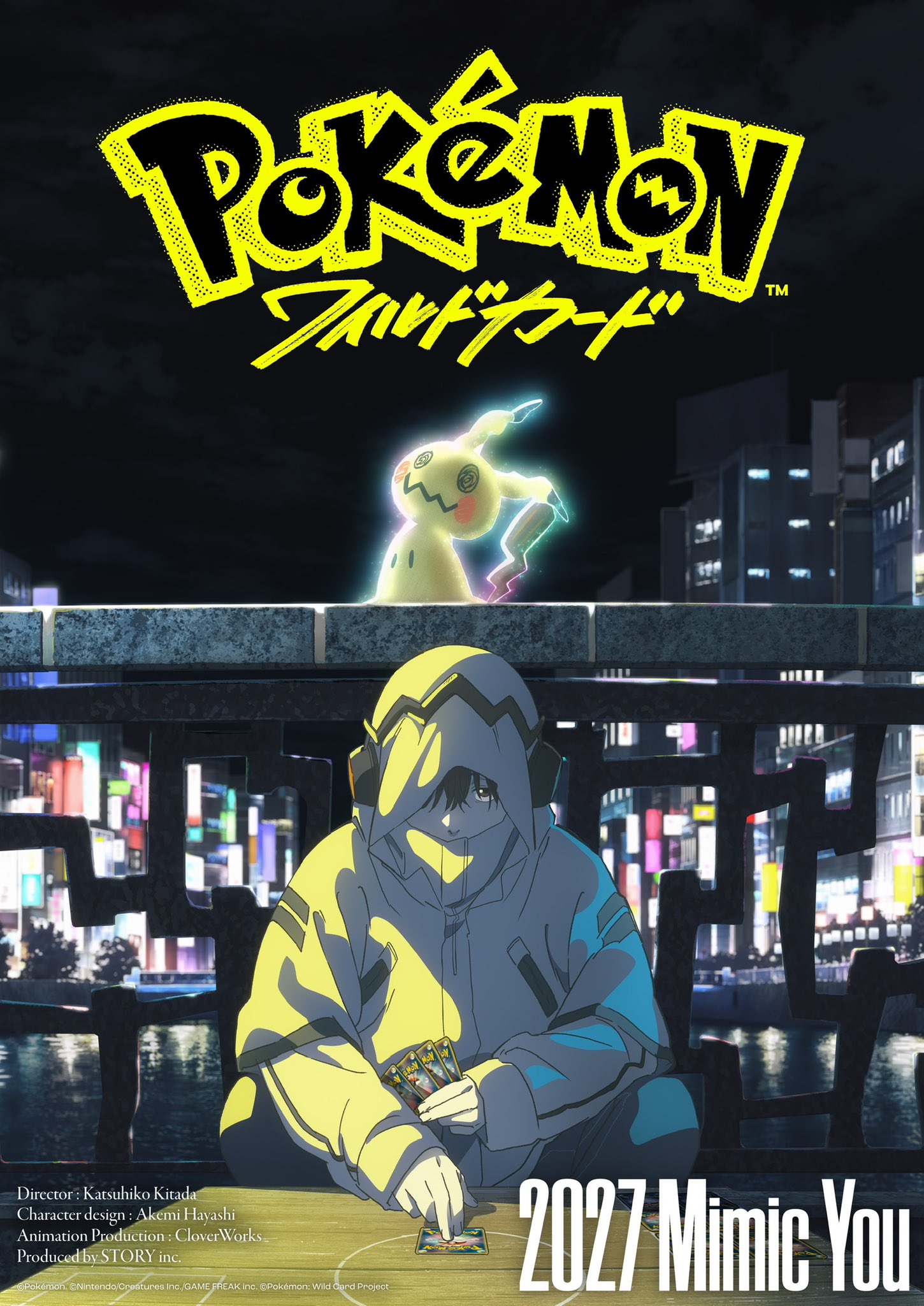 7年ぶりの長編アニメ映画、2027年に全世界公開