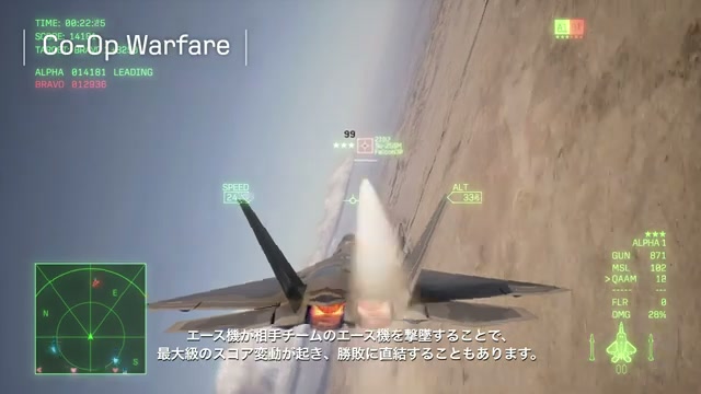 撃墜されずに稼ぐほど狙われる「エース機システム」