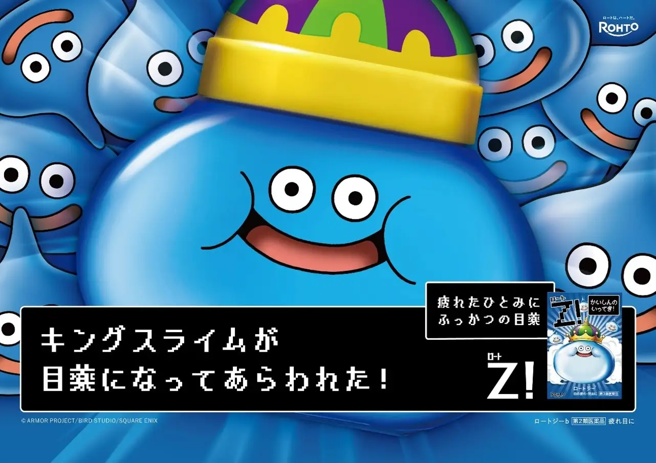 ドラゴンクエスト40周年 キングスライム×Z！コラボ目薬