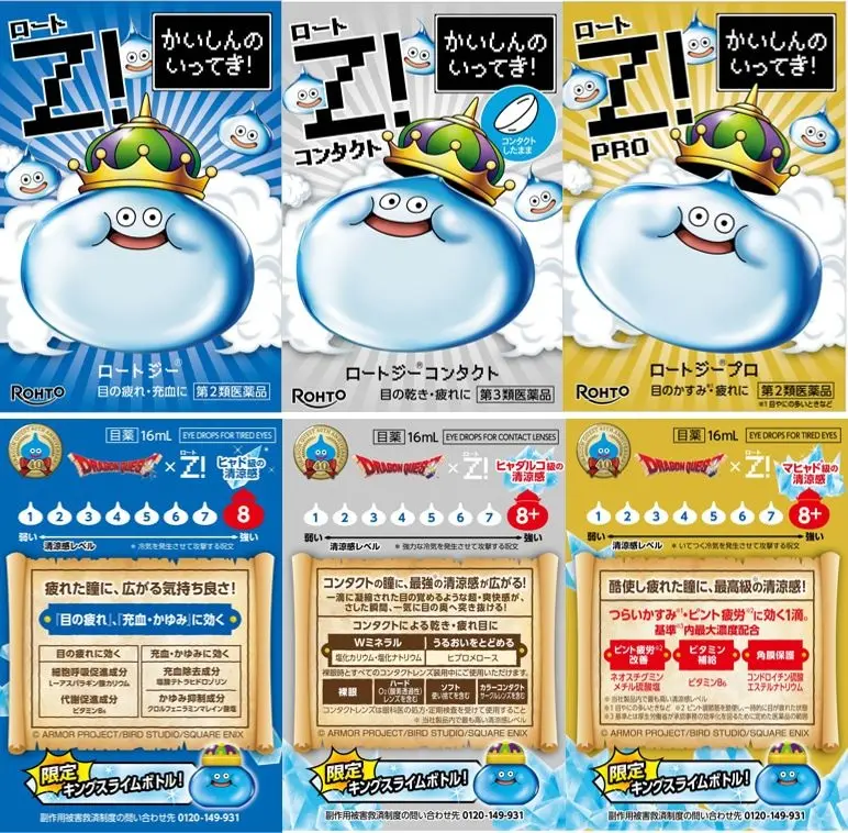 キングスライム目薬 対象3商品